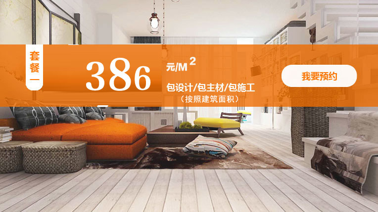 386品質套餐